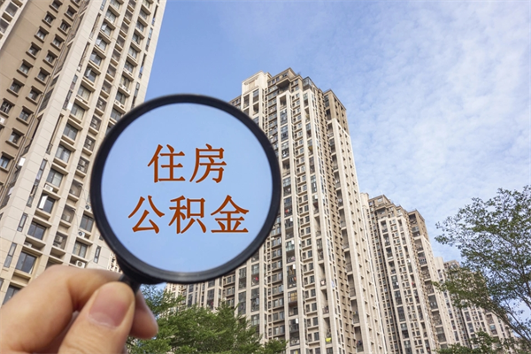 柳林手头紧怎么提取公积金（手头紧怎么提取公积金济南）